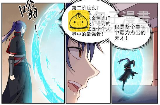🍵百炼成神 第637话 强者如林 第17页