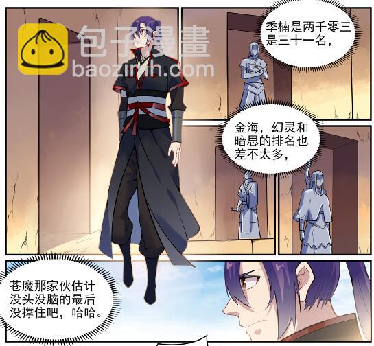 🍵百炼成神 第637话 强者如林 第25页