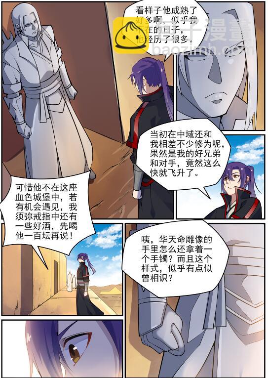 🍵百炼成神 第637话 强者如林 第27页