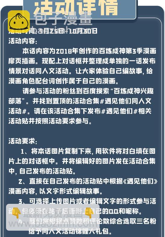 🍵百炼成神 第637话 强者如林 第28页