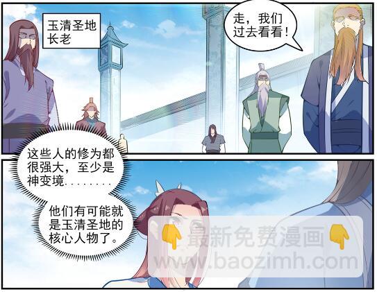 🍵百炼成神 第637话 强者如林 第3页