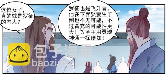 🍵百炼成神 第637话 强者如林 第4页