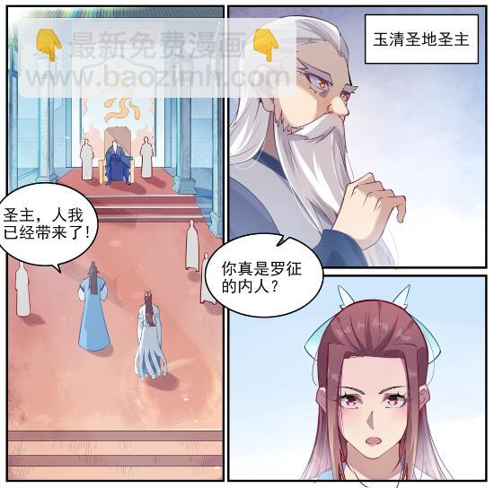 🍵百炼成神 第637话 强者如林 第5页