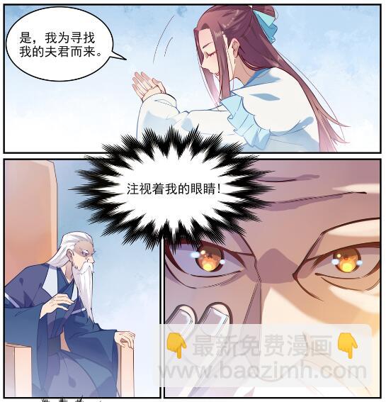 🍵百炼成神 第637话 强者如林 第6页