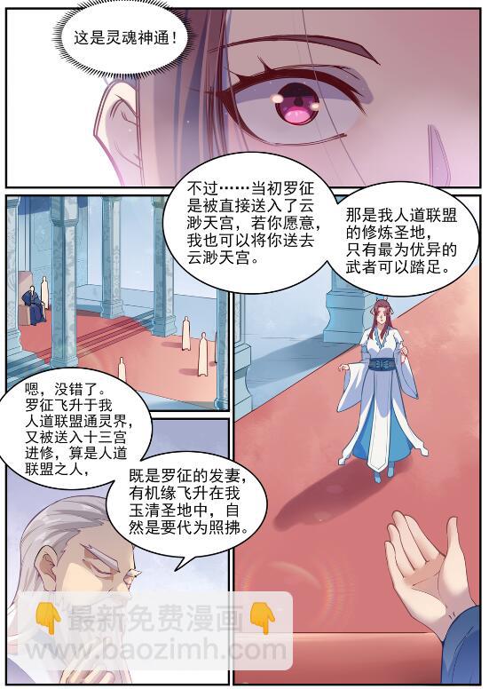 🍵百炼成神 第637话 强者如林 第8页