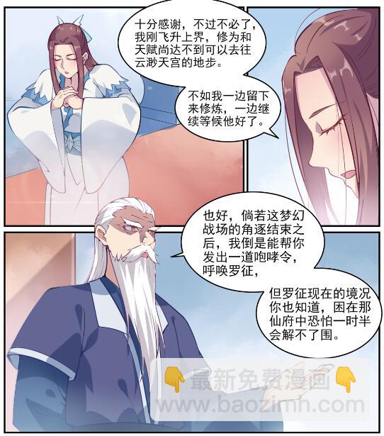 🍵百炼成神 第637话 强者如林 第9页