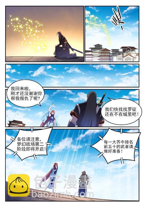 🍵百炼成神 第639话 取舍两难 第11页