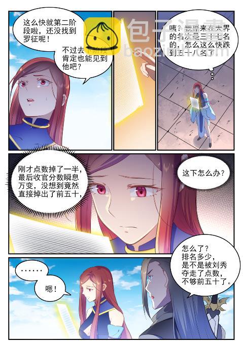 🍵百炼成神 第639话 取舍两难 第12页