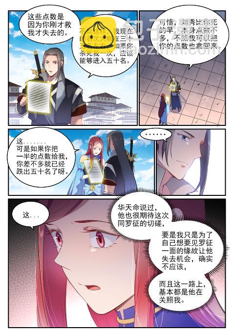 🍵百炼成神 第639话 取舍两难 第13页