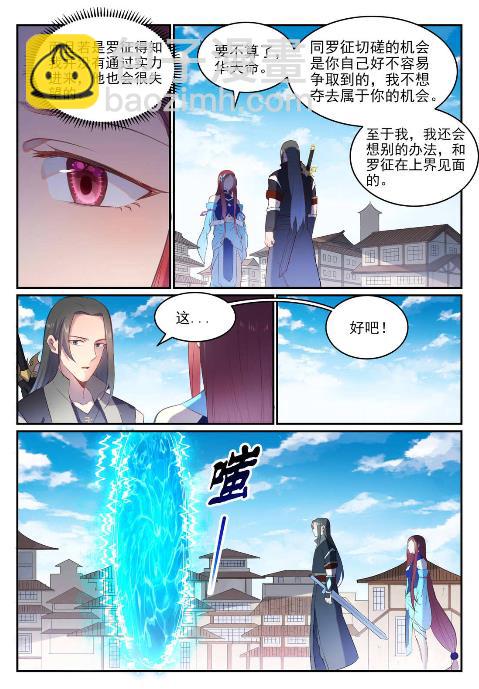 🍵百炼成神 第639话 取舍两难 第14页