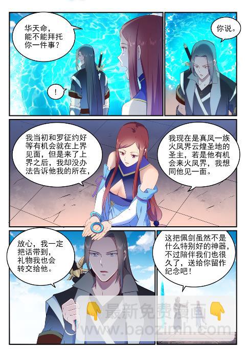 🍵百炼成神 第639话 取舍两难 第15页