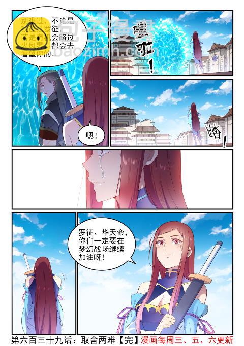 🍵百炼成神 第639话 取舍两难 第16页