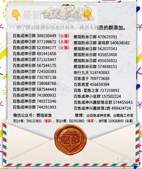 🍵百炼成神 第639话 取舍两难 第17页