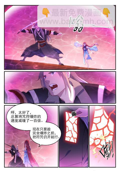 🍵百炼成神 第639话 取舍两难 第3页