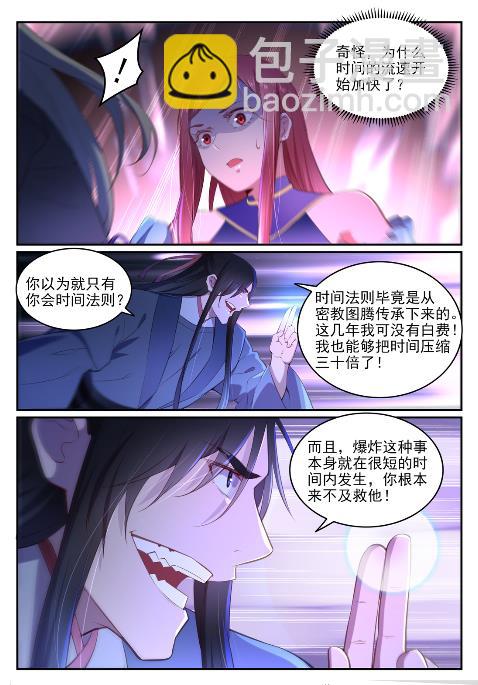 🍵百炼成神 第639话 取舍两难 第4页