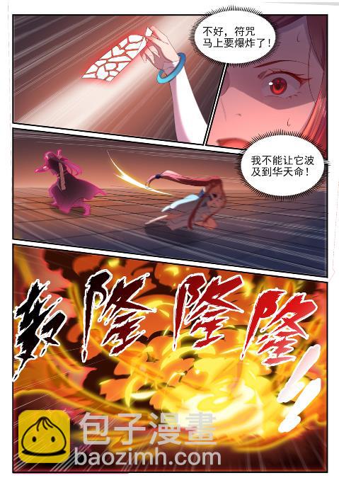 🍵百炼成神 第639话 取舍两难 第5页
