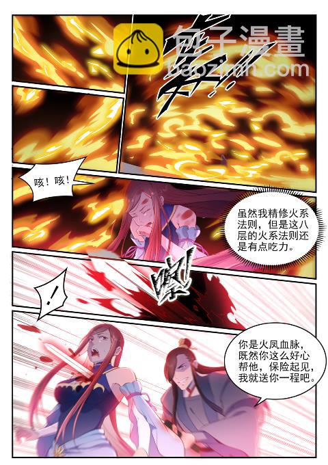 🍵百炼成神 第639话 取舍两难 第6页