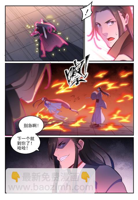 🍵百炼成神 第639话 取舍两难 第7页