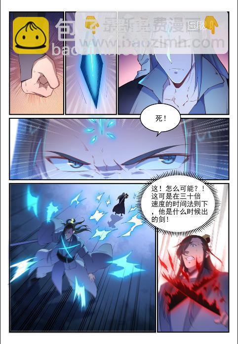 🍵百炼成神 第639话 取舍两难 第8页