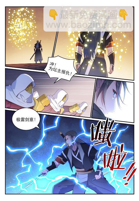 🍵百炼成神 第639话 取舍两难 第9页