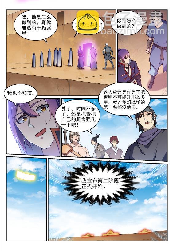 🍵百炼成神 第641话 邂逅相逢 第10页