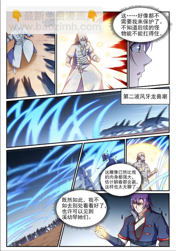 🍵百炼成神 第641话 邂逅相逢 第12页