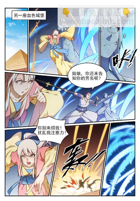 🍵百炼成神 第641话 邂逅相逢 第13页