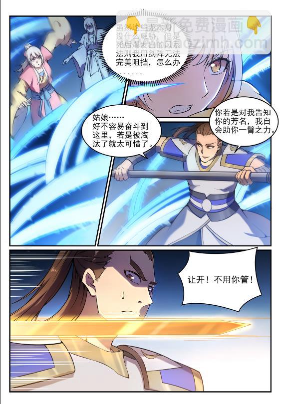 🍵百炼成神 第641话 邂逅相逢 第14页