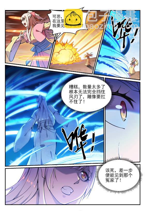 🍵百炼成神 第641话 邂逅相逢 第15页