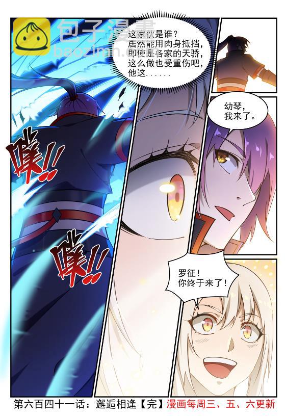 🍵百炼成神 第641话 邂逅相逢 第16页