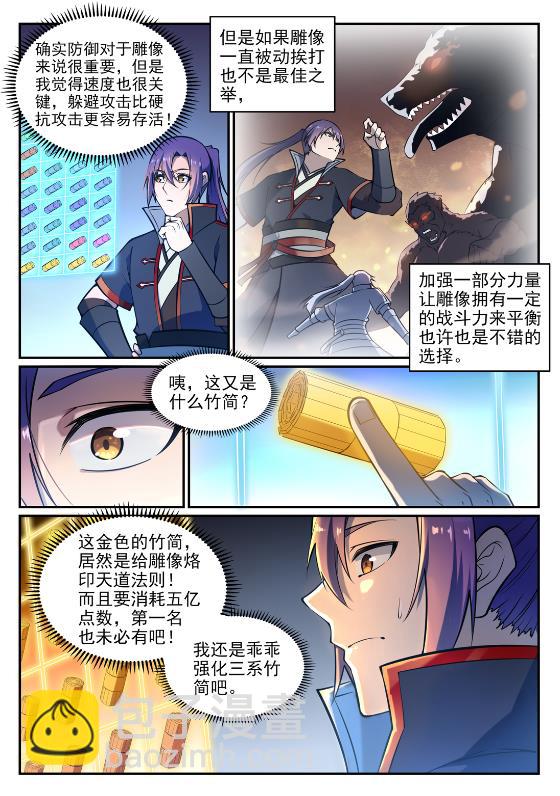 🍵百炼成神 第641话 邂逅相逢 第2页