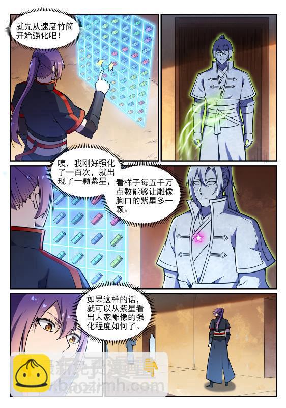 🍵百炼成神 第641话 邂逅相逢 第3页