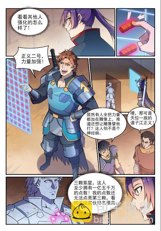 🍵百炼成神 第641话 邂逅相逢 第4页