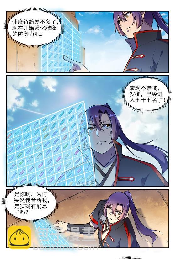 🍵百炼成神 第641话 邂逅相逢 第5页