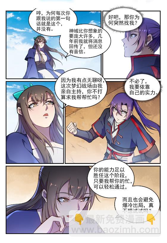 🍵百炼成神 第641话 邂逅相逢 第6页