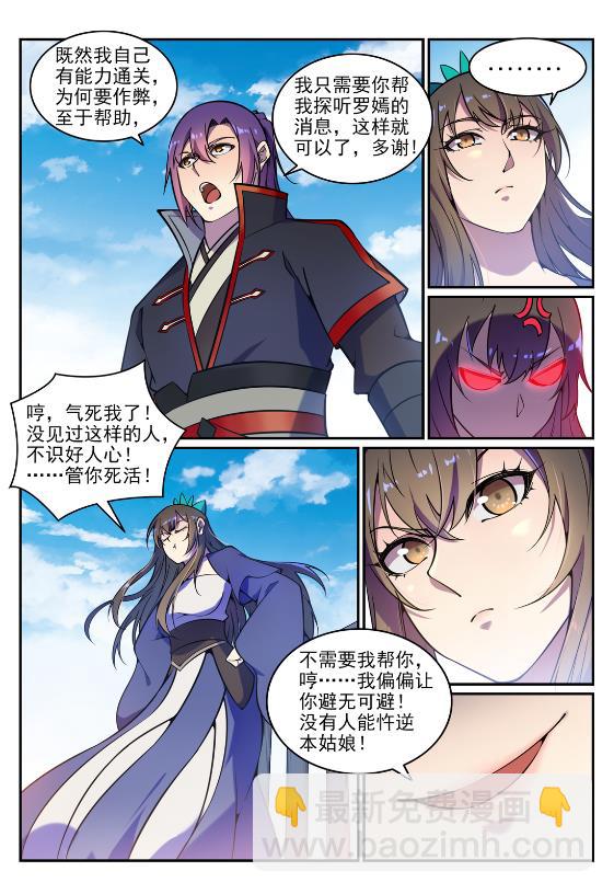 🍵百炼成神 第641话 邂逅相逢 第7页