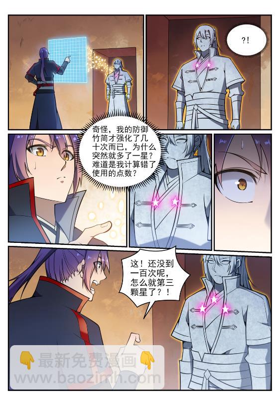 🍵百炼成神 第641话 邂逅相逢 第8页