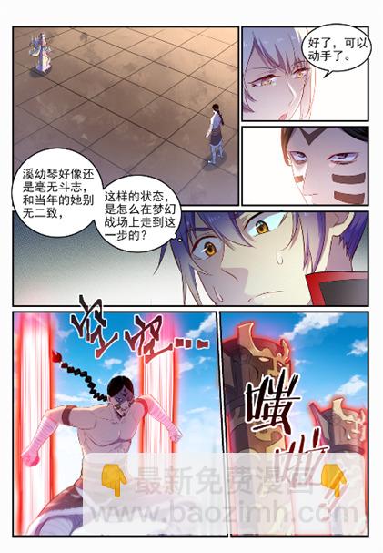 🍵百炼成神 第643话 无心恋战 第10页