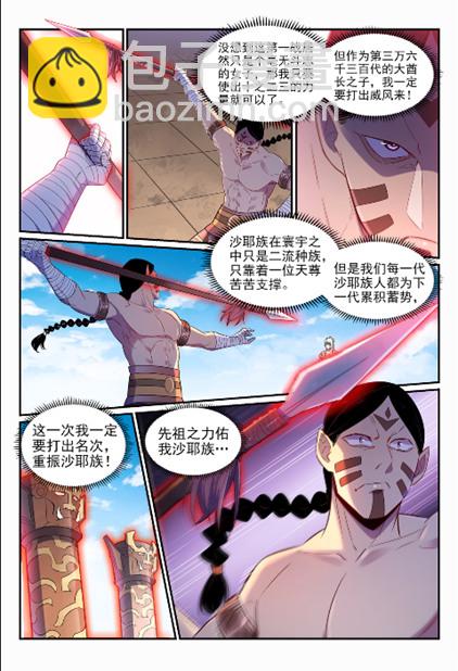 🍵百炼成神 第643话 无心恋战 第11页