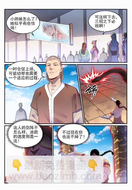 🍵百炼成神 第643话 无心恋战 第15页