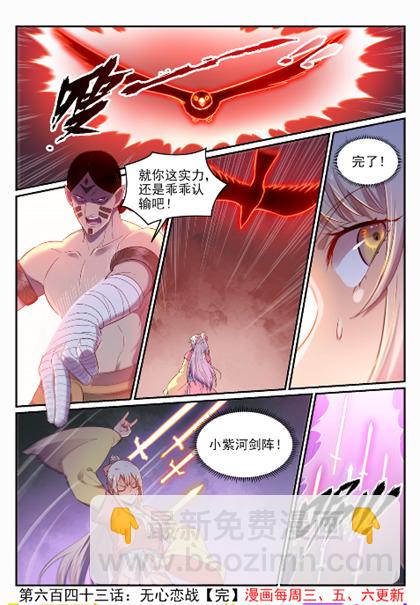 🍵百炼成神 第643话 无心恋战 第16页