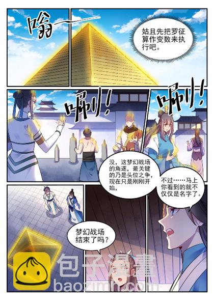 🍵百炼成神 第643话 无心恋战 第2页