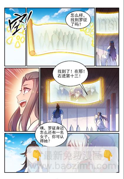 🍵百炼成神 第643话 无心恋战 第3页