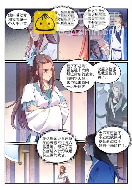 🍵百炼成神 第643话 无心恋战 第4页