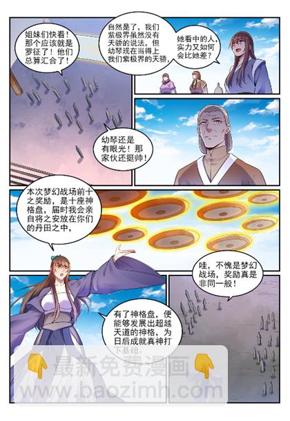 🍵百炼成神 第643话 无心恋战 第5页