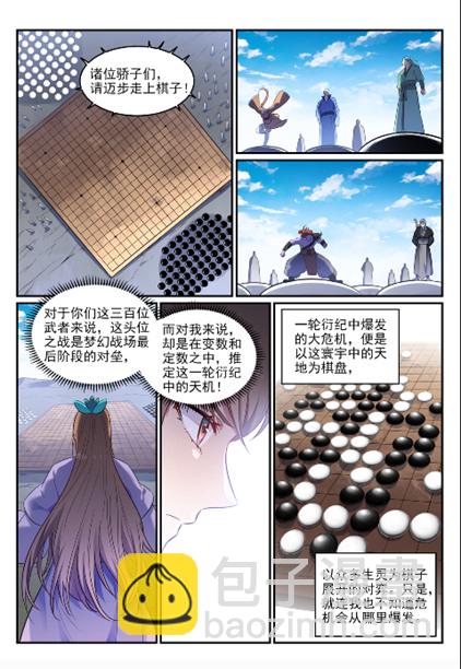 🍵百炼成神 第643话 无心恋战 第7页