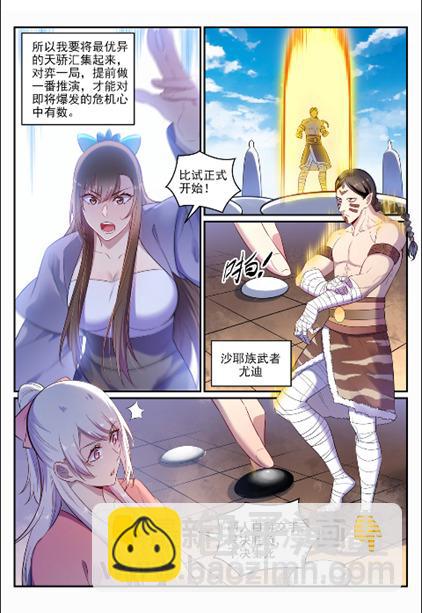 🍵百炼成神 第643话 无心恋战 第8页
