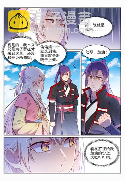 🍵百炼成神 第643话 无心恋战 第9页