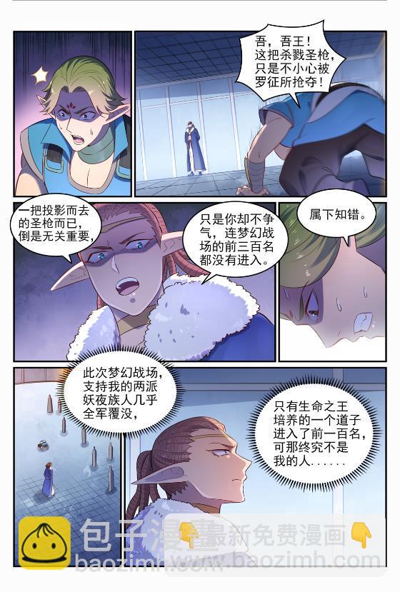 🍵百炼成神 第645话 神秘道子 第10页