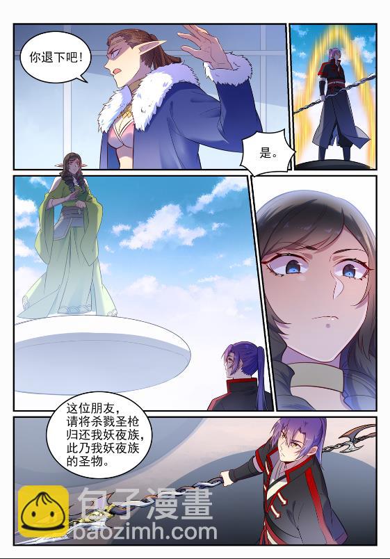 🍵百炼成神 第645话 神秘道子 第11页